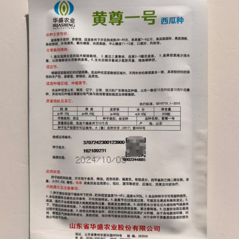 黄尊一号西瓜种子品种花皮黄瓤早熟品种种子品种