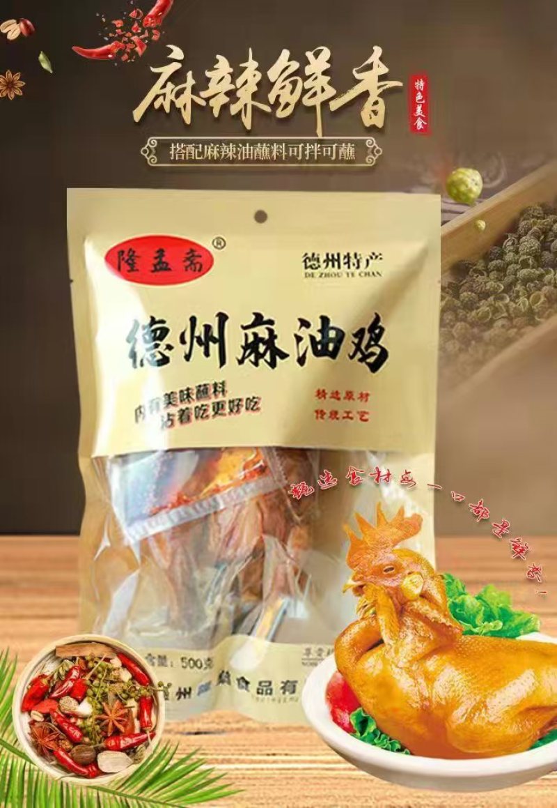 德州扒鸡麻油鸡五香鸡国凤隆孟斋