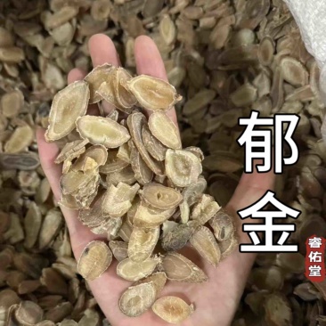 郁金玉金过8个筛郁金片干货无硫现货发货如图
