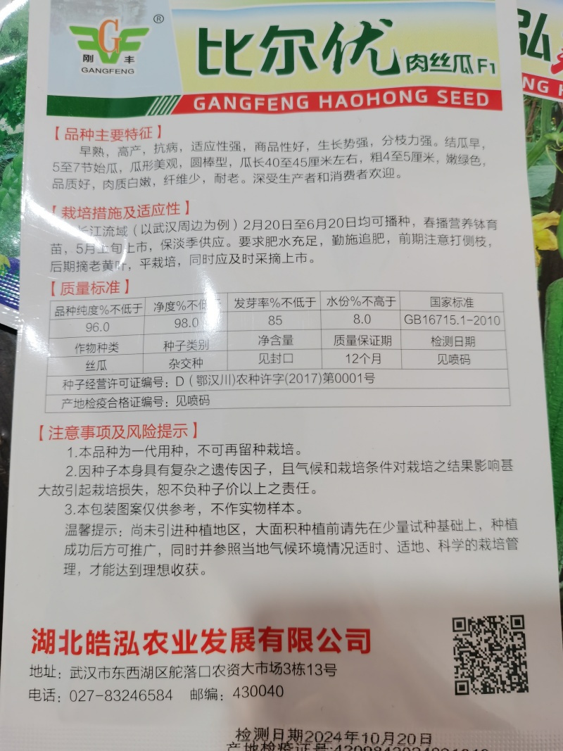 比尔优美满早熟肉嫩结瓜率高一代F1早熟肉丝瓜