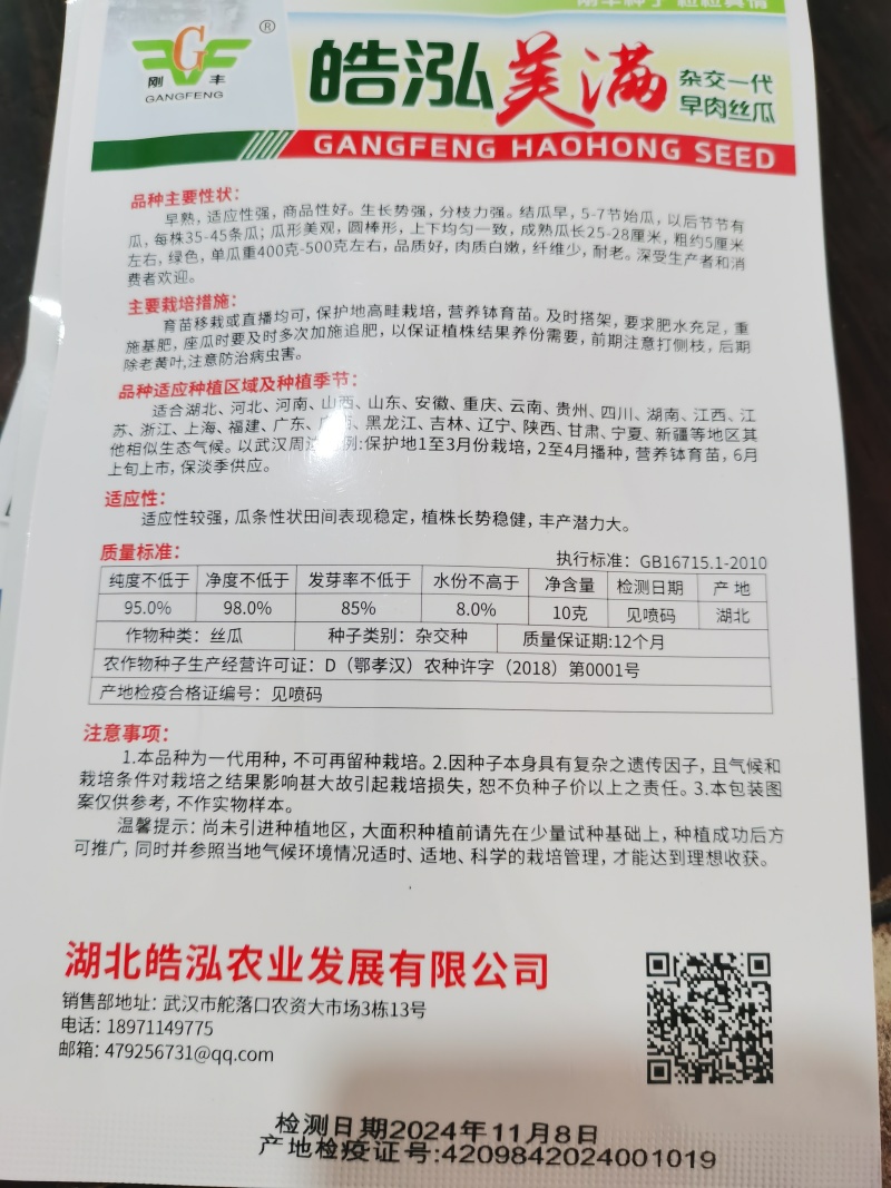 比尔优美满早熟肉嫩结瓜率高一代F1早熟肉丝瓜