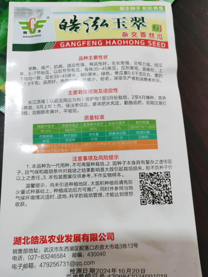 皓泓玉翠香丝瓜种子早熟肉质清脆一代香丝瓜种子