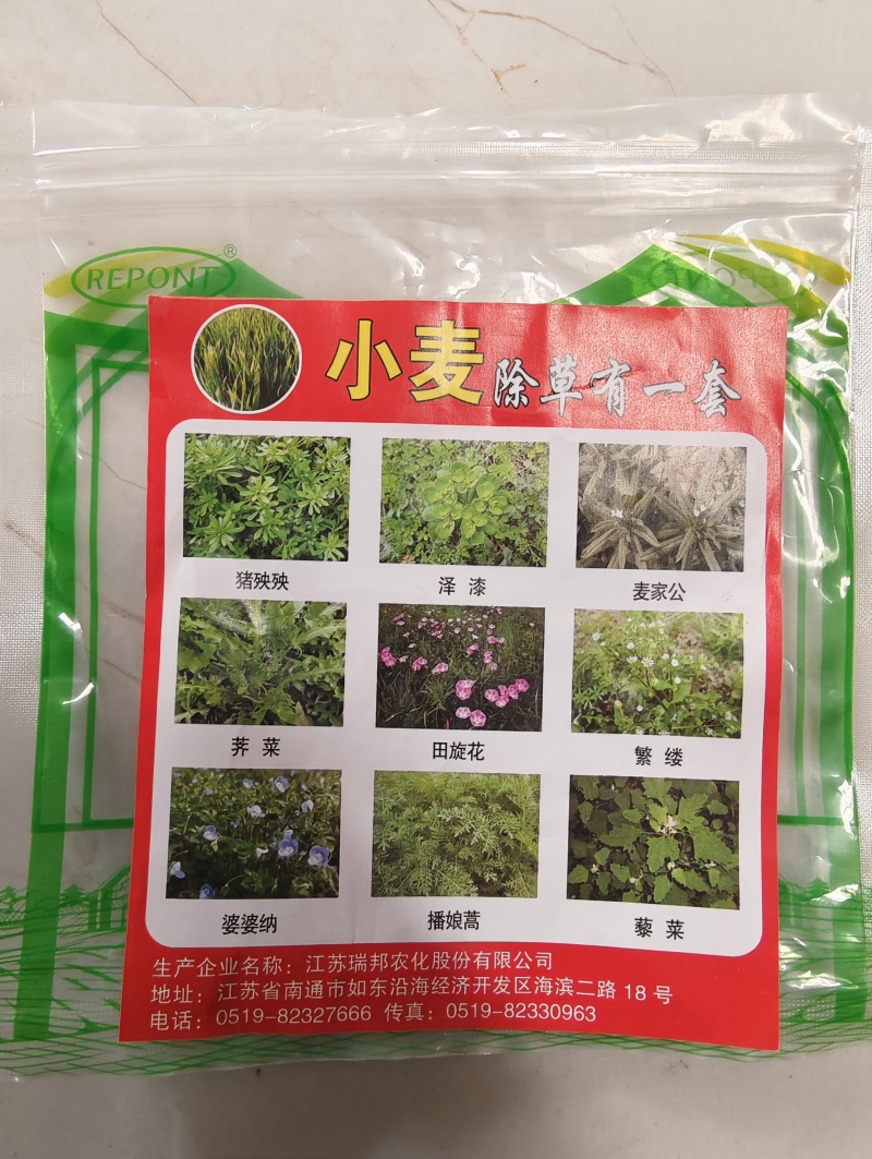 小麦除草剂小麦苗后除草剂4合一专杀阔叶草正品保证假一赔三