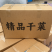 架豆王