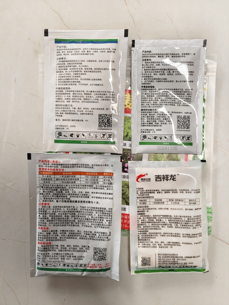 小麦除草剂小麦苗后除草剂4合一专杀阔叶草正品保证假一赔三