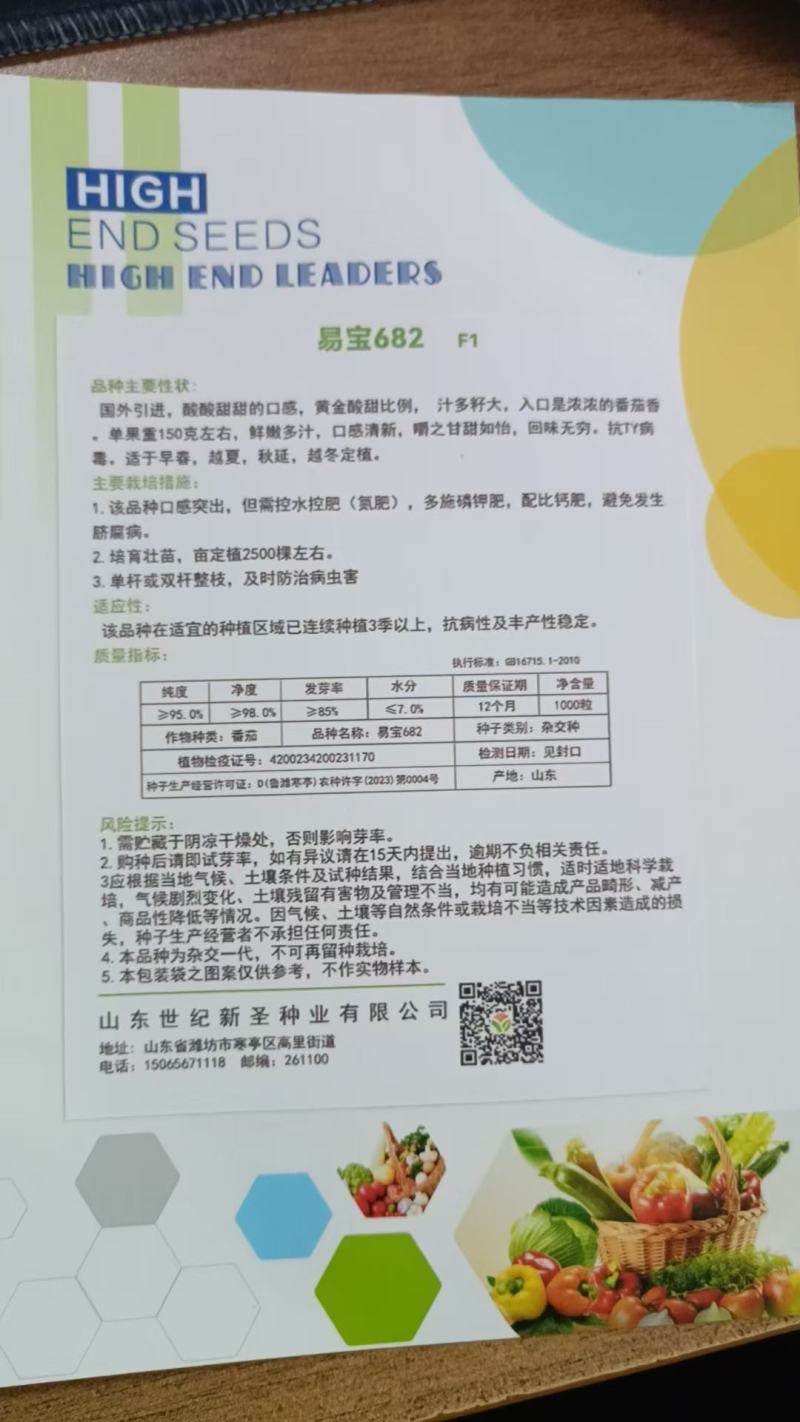 口感草莓番茄种子铁皮柿子口感脆甜绿肩明显品质保证