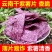 干紫薯片