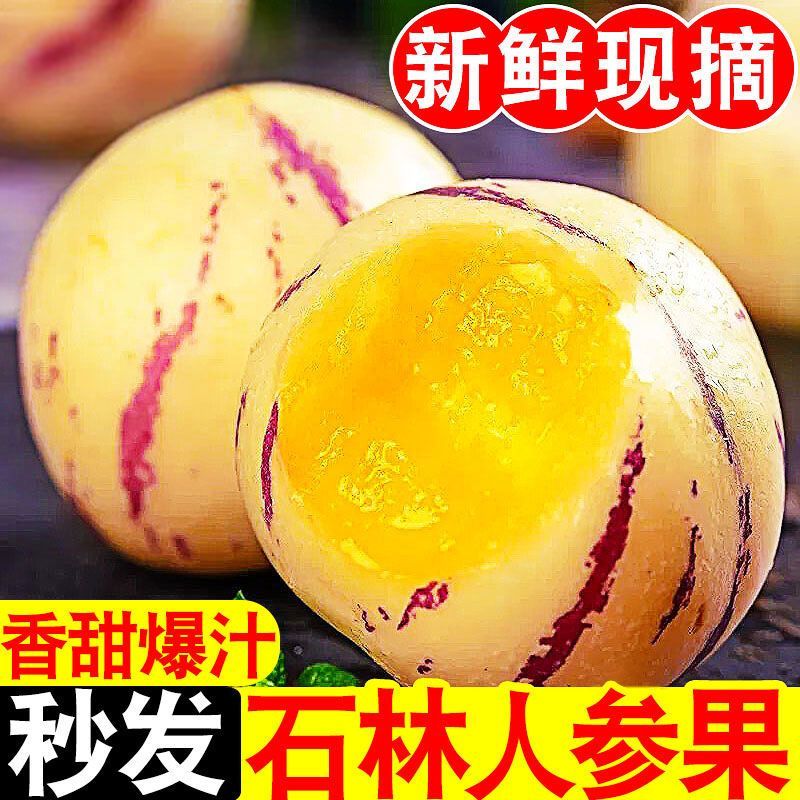 【黄肉】云南人参果当季新鲜黄肉石林人生果大果特大黄果低糖