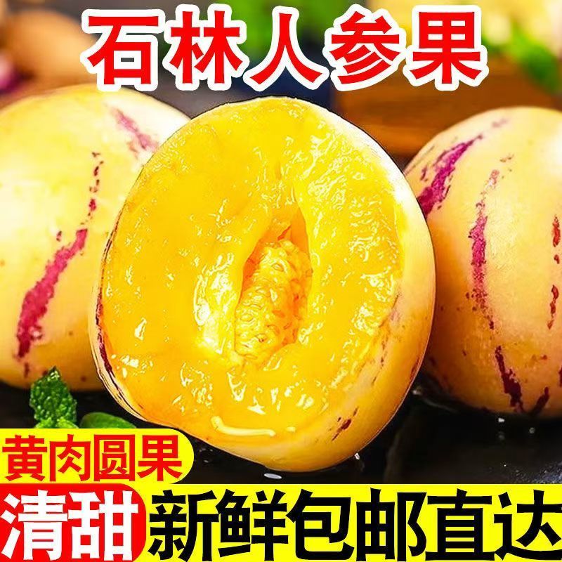 【黄肉】云南人参果当季新鲜黄肉石林人生果大果特大黄果低糖