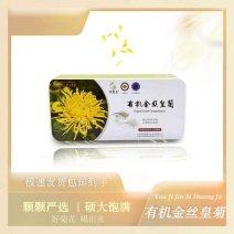 今丝皇菊品质保证诚信经营接商超市场电商欢迎联系