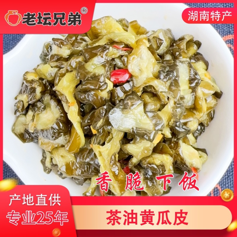 【腌黄瓜】老坛兄弟茶油黄瓜皮腌制黄瓜泡黄瓜下饭菜