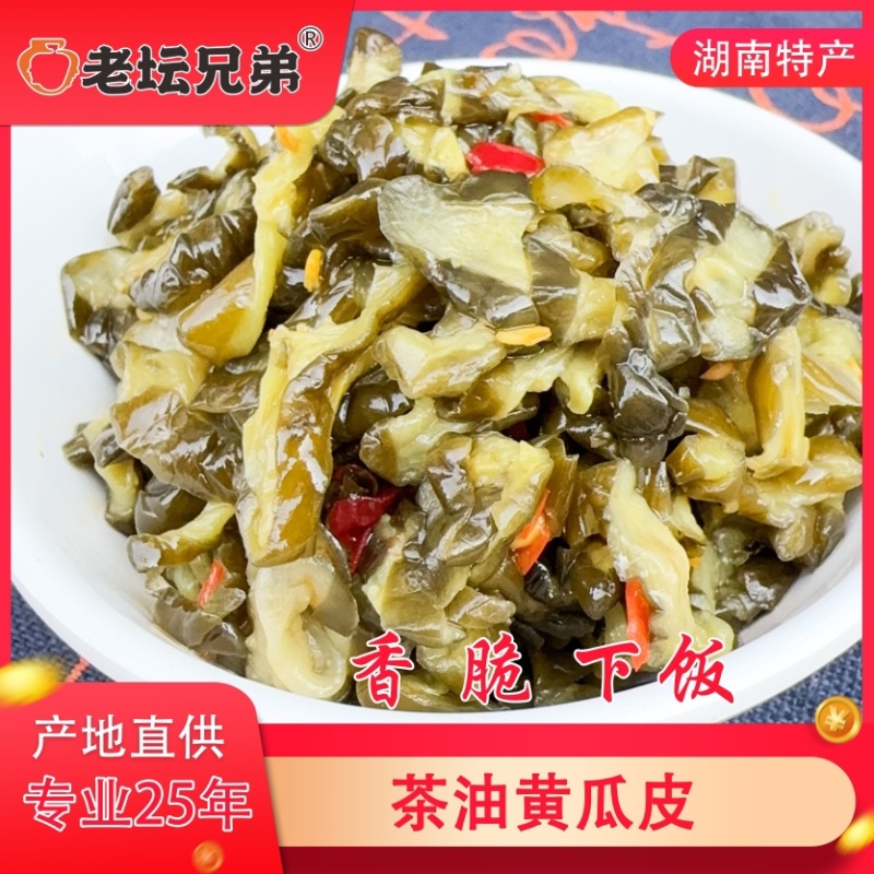 【腌黄瓜】老坛兄弟茶油黄瓜皮腌制黄瓜泡黄瓜下饭菜