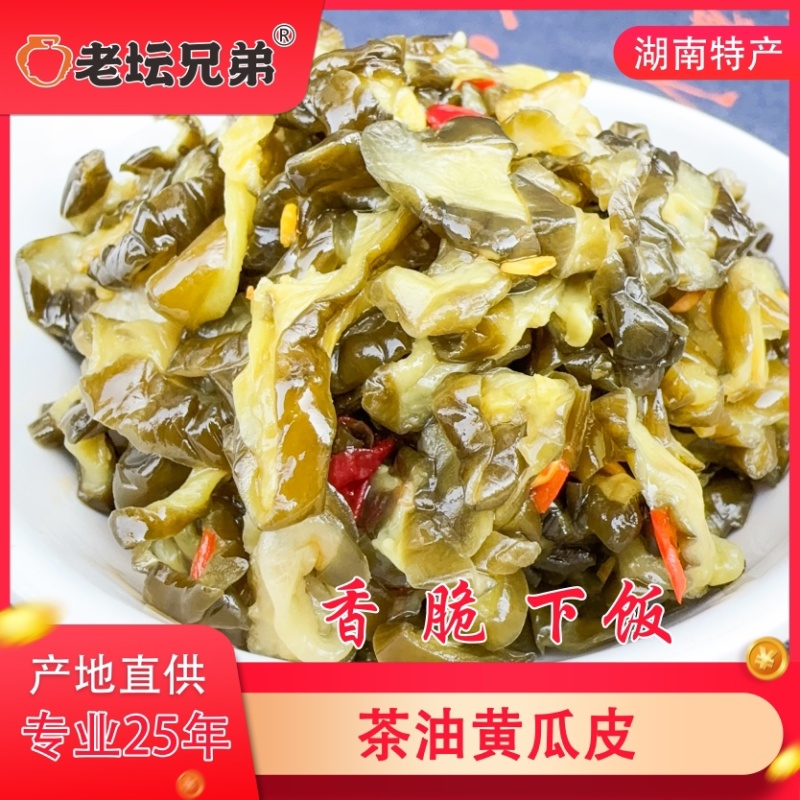 【腌黄瓜】老坛兄弟茶油黄瓜皮腌制黄瓜泡黄瓜下饭菜