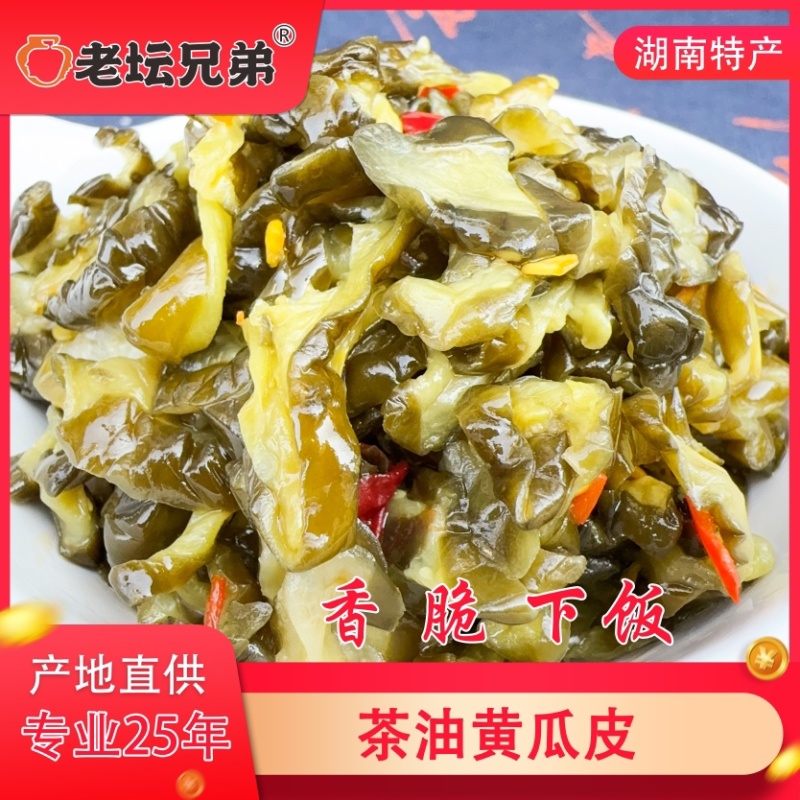 【腌黄瓜】老坛兄弟茶油黄瓜皮腌制黄瓜泡黄瓜下饭菜
