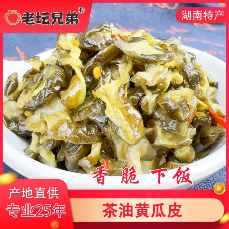 【腌黄瓜】老坛兄弟茶油黄瓜皮腌制黄瓜泡黄瓜下饭菜