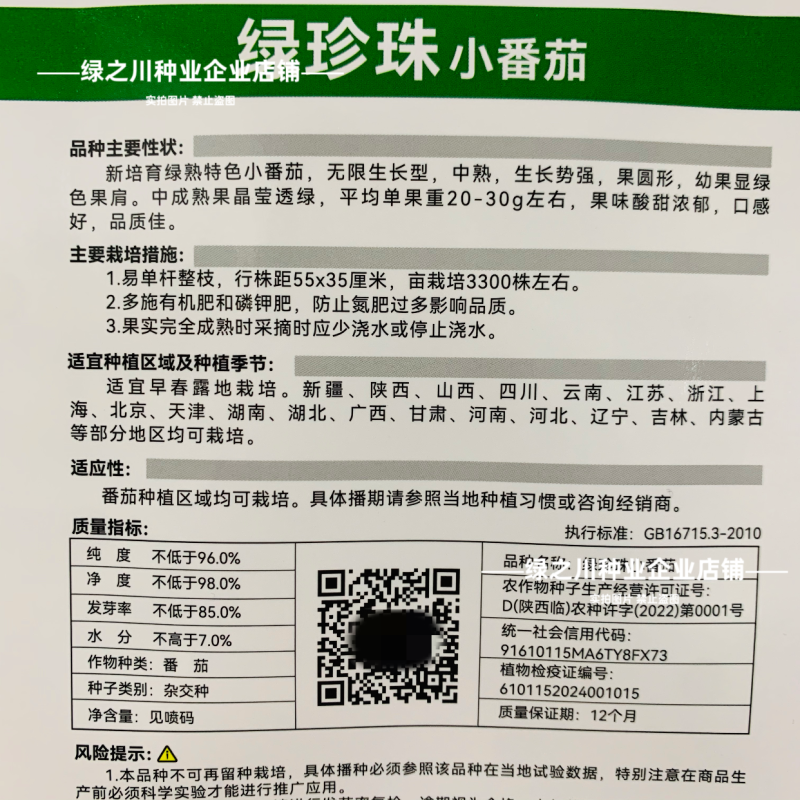 绿珍珠水果番茄种子绿色樱桃番茄种籽贼不偷番茄种子酸甜浓郁