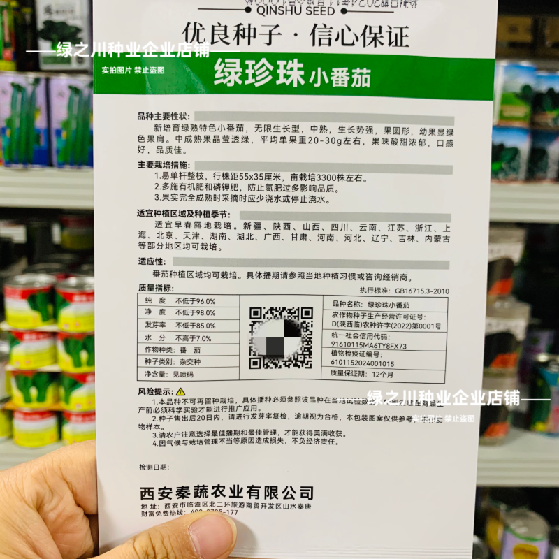 绿珍珠水果番茄种子绿色樱桃番茄种籽贼不偷番茄种子酸甜浓郁