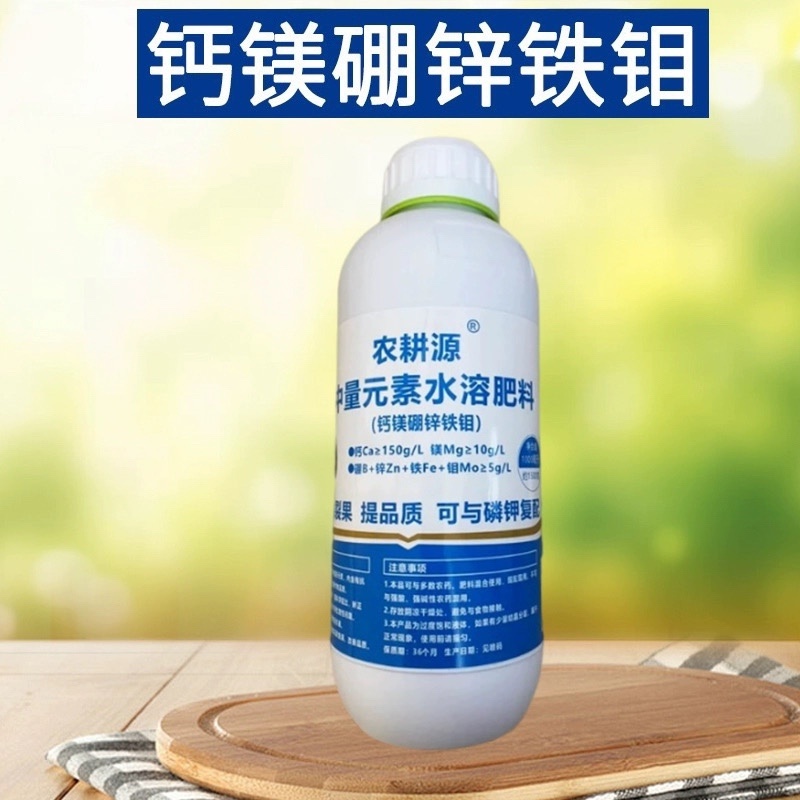 钙镁硼锌铁钼送鱼蛋白膨大果实促进上色增强果皮韧性