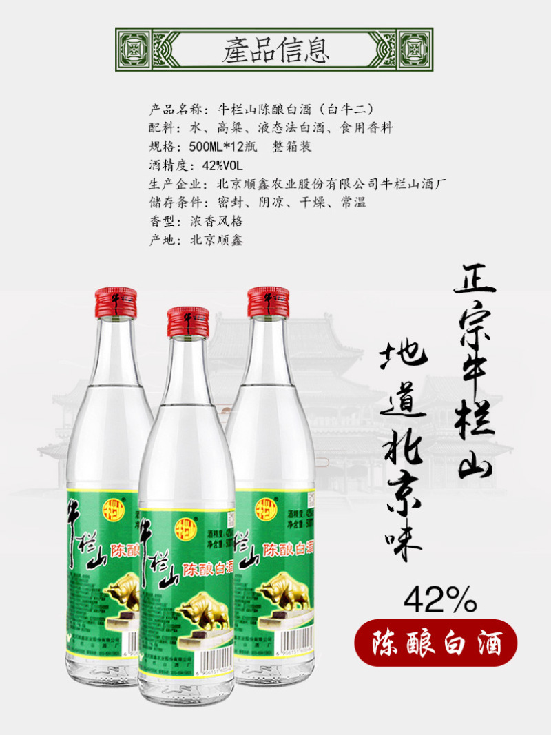 牛栏山