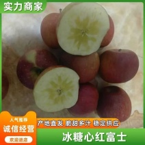 汉源冰糖心丑苹果大量上市，，市场，电商平台随时在线