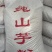 【纯手工】纯手工红薯淀粉一手货源价格美丽欢迎洽谈