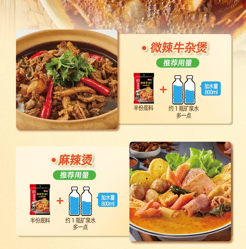 海底捞微辣骨汤火锅底料210g麻辣烫香锅均可用餐饮专用