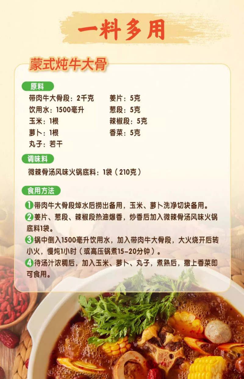 海底捞微辣骨汤火锅底料210g麻辣烫香锅均可用餐饮专用