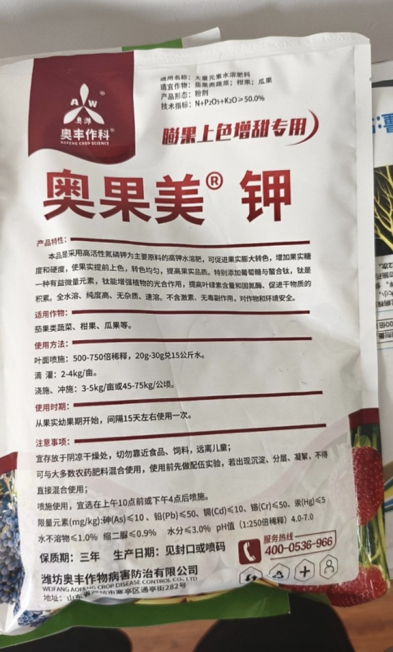膨果上色钾膨大果实增加糖度提早上市一袋一喷雾