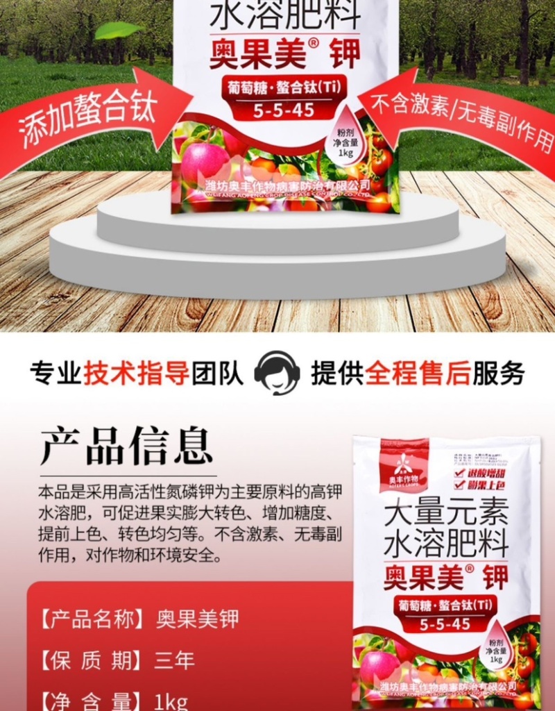 膨果上色钾膨大果实增加糖度提早上市一袋一喷雾
