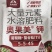 膨果上色钾膨大果实增加糖度提早上市一袋一喷雾