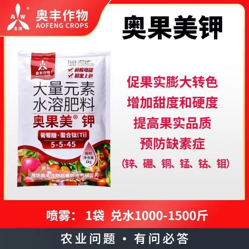 膨果上色钾膨大果实增加糖度提早上市一袋一喷雾