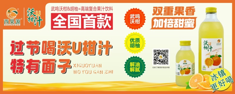广西武鸣沃柑果汁胡柚柑汁清甜可口1L1瓶厂家寻找代理商