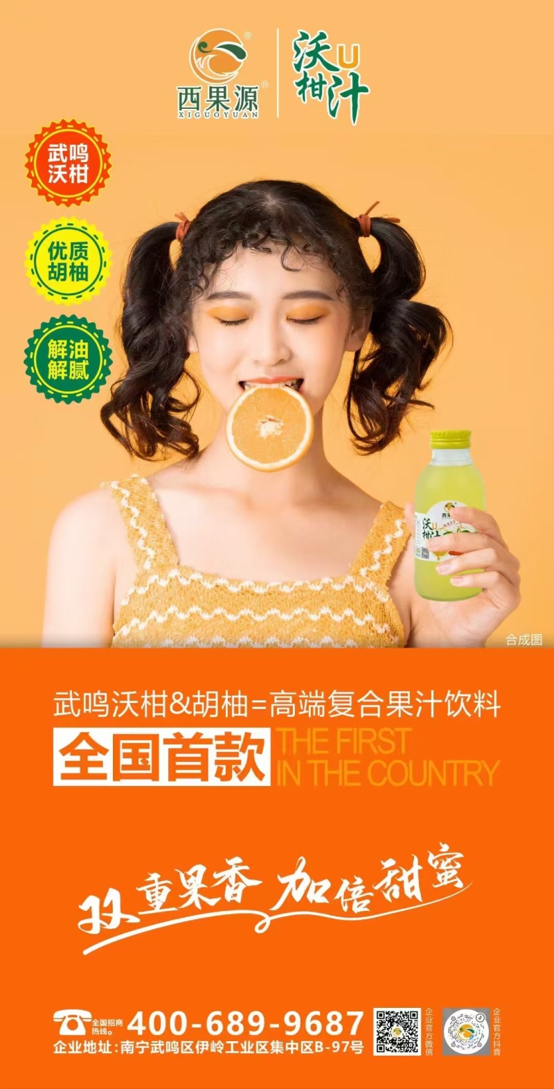 武鸣沃柑果汁胡柚柑汁清甜可口富含维生素C新鲜榨汁厂家直销