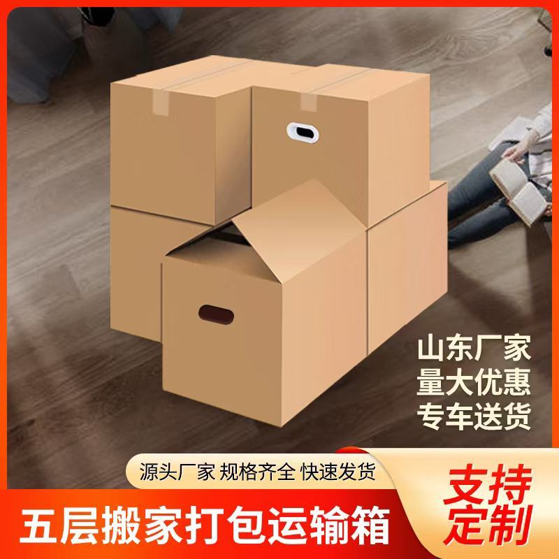 包装纸箱，快递纸箱，