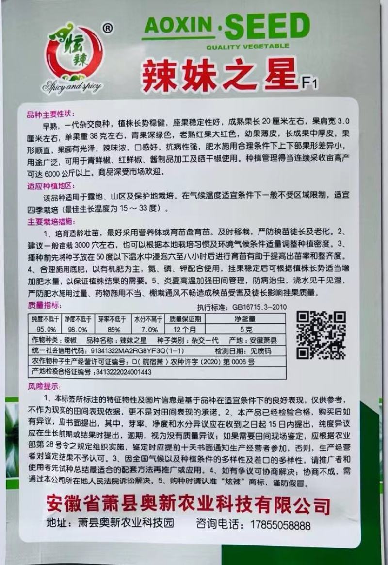 辣椒种子同乐黑线椒青红两用椒条顺直光泽度好辣味强