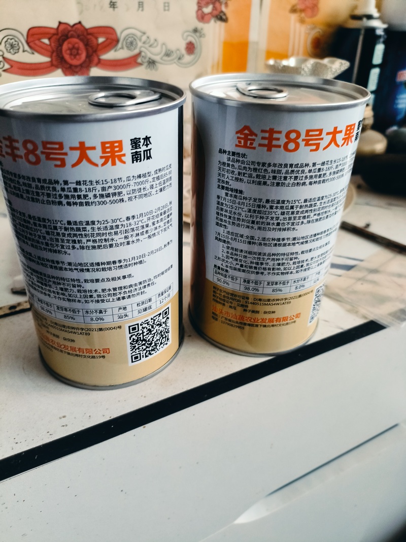 金丰八号，超高产蜜本南瓜种，可回收成品瓜