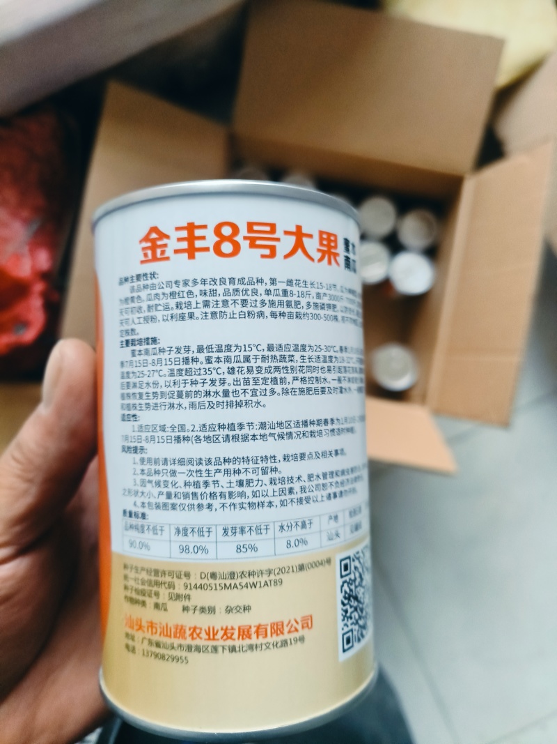 金丰八号，超高产蜜本南瓜种，可回收成品瓜