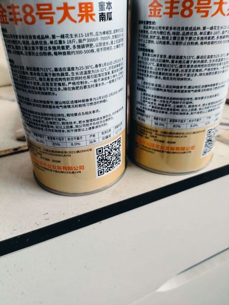 金丰八号，超高产蜜本南瓜种，可回收成品瓜