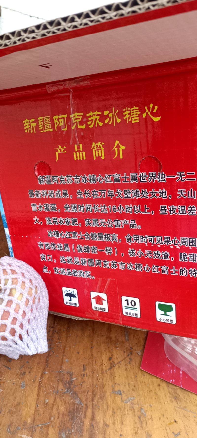 苹果新疆阿克苏冰糖心苹果糖心苹果批发苹果