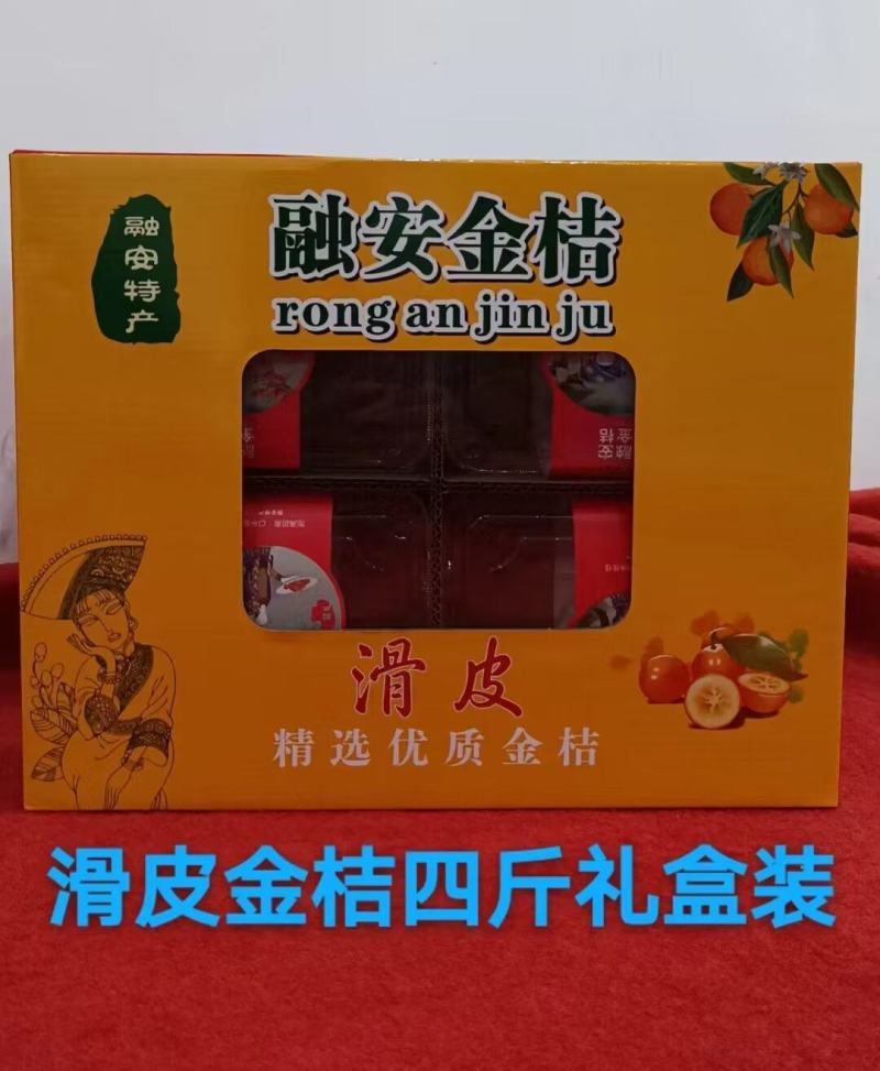 融安滑皮金桔，脆皮爽口，纯甜无酸，果园产地直发，价格实惠