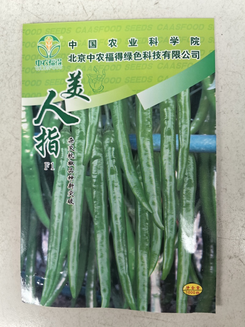 杭椒种子美人指美人椒辣椒种子高产抗病辣味浓线椒农家蔬菜种