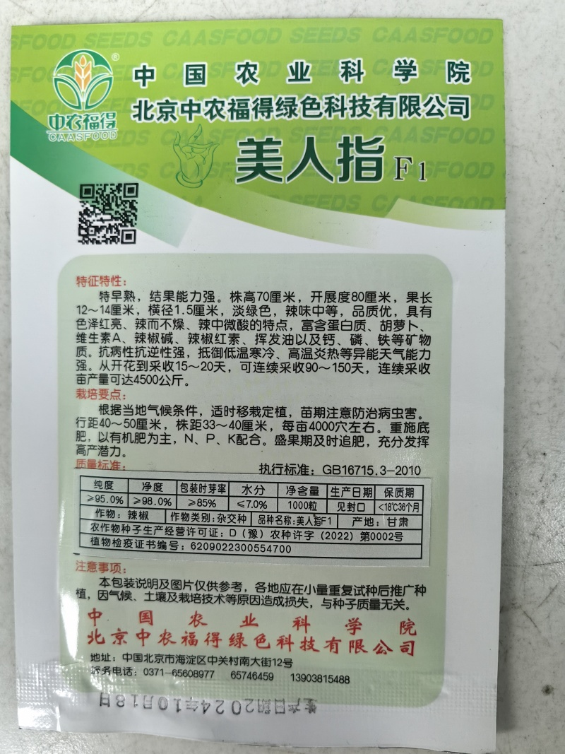杭椒种子美人指美人椒辣椒种子高产抗病辣味浓线椒农家蔬菜种