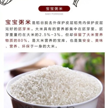 五常稻花香米粥宝宝早餐粥