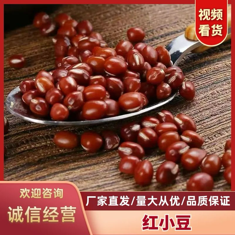 精品黑龙江红小豆，品质保证，产地直发，无农化肥添加