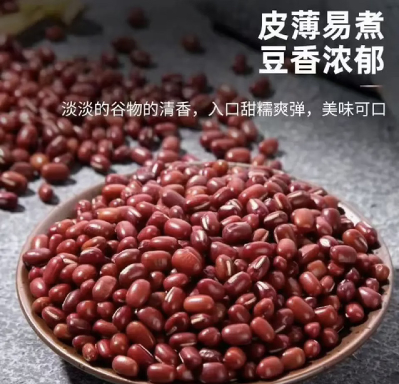 精品黑龙江红小豆，品质保证，产地直发，无农化肥添加