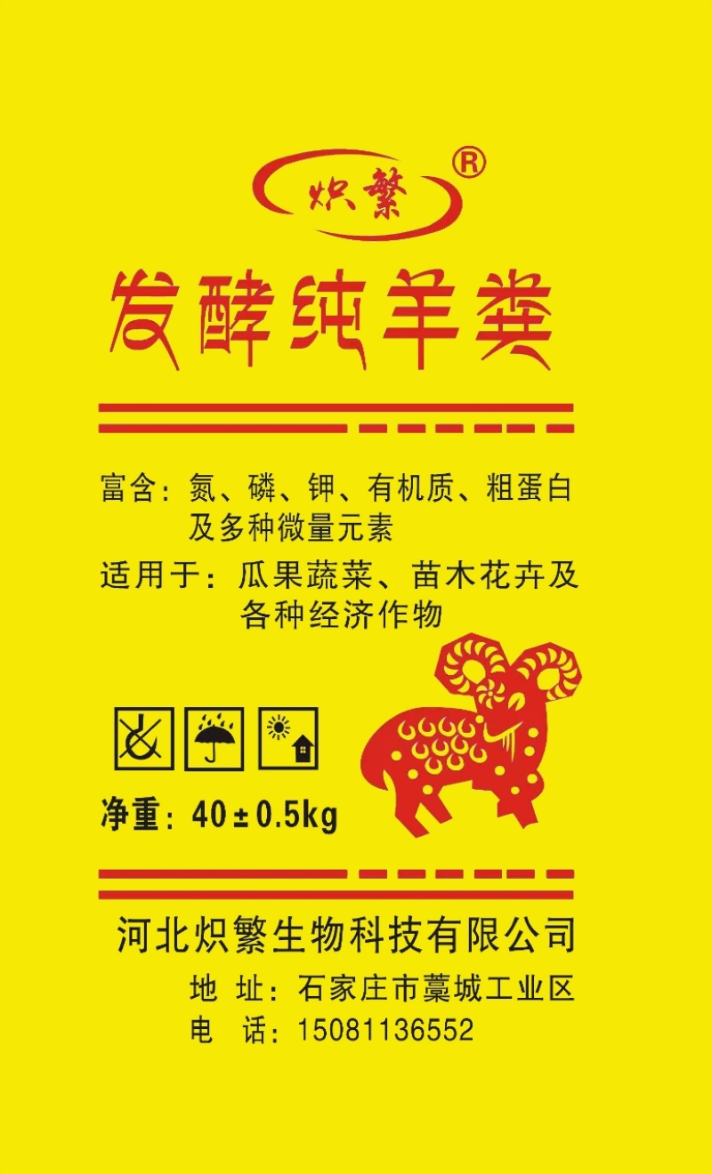 发酵纯羊粪生物菌瓜果蔬菜通用肥欢迎联系