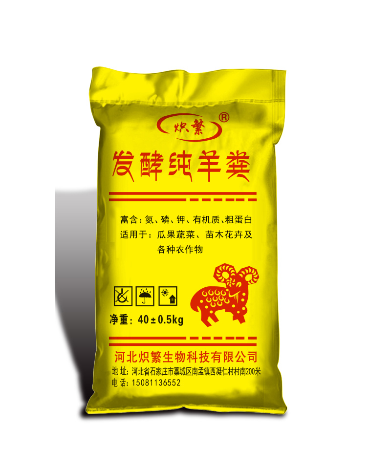 发酵纯羊粪生物菌瓜果蔬菜通用肥欢迎联系