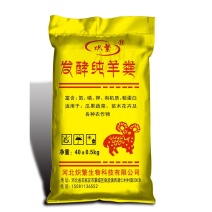 生物菌发酵羊粪有机肥农业通用肥改良土壤增加土壤有机