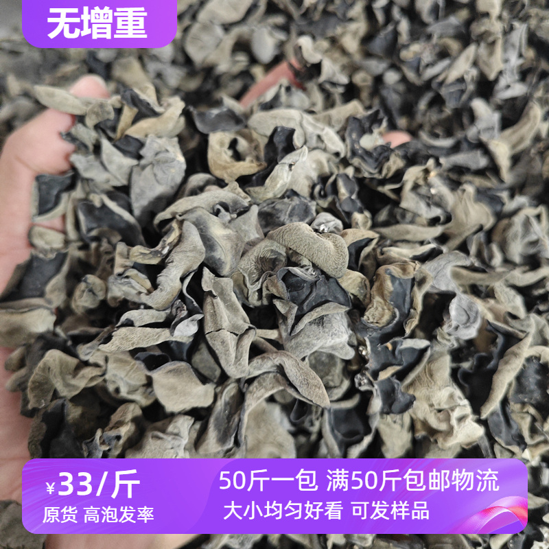 无增重高泡发率东北黑木耳干货1.2肉厚无根黑厚原货秋耳