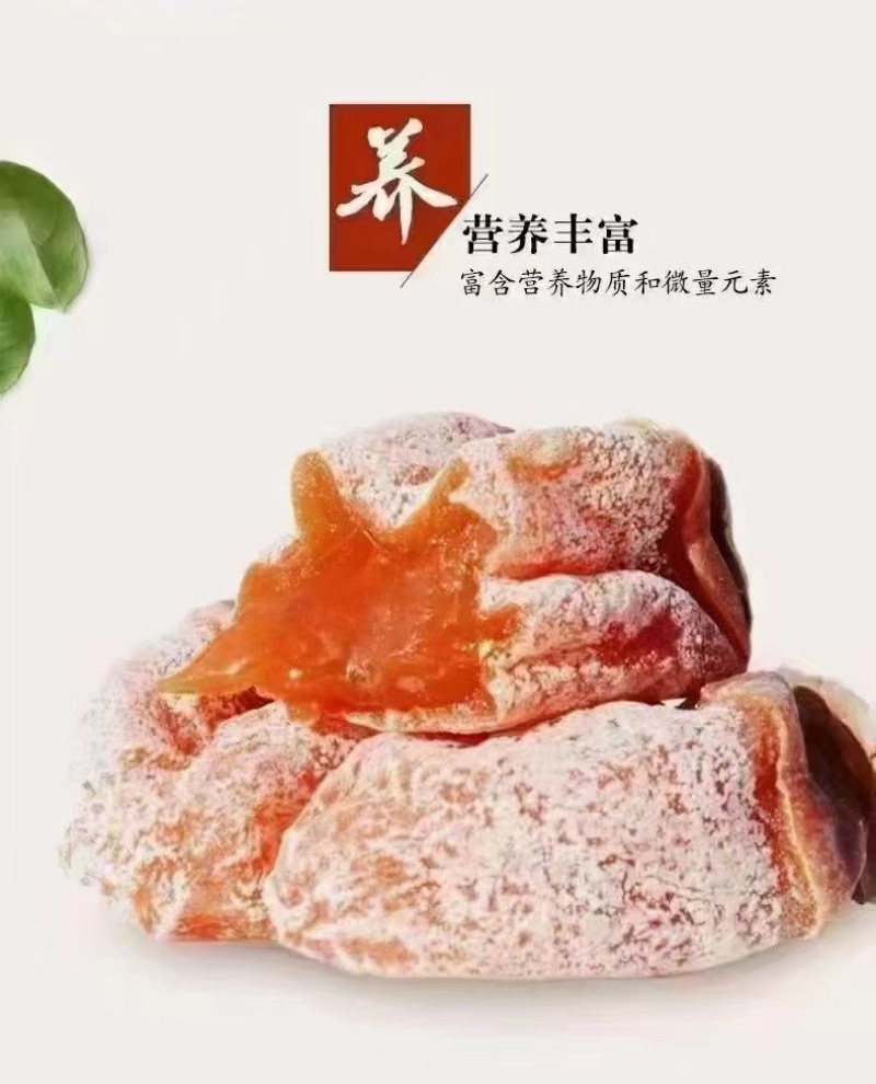 富平柿饼自然上霜。